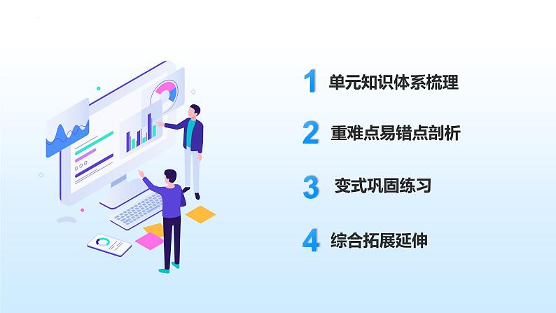 【期中复习】人教版数学一年级上册-第三单元《5以内的认识和加减法》单元复习课件第2页