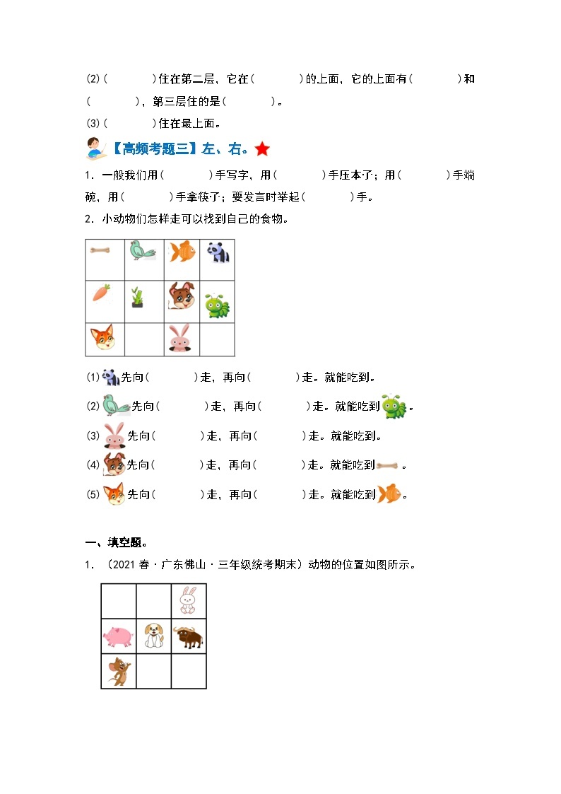 【期中复习】人教版数学一年级上册-第二单元《位置》典例讲学案（原卷版+解析版）.zip03