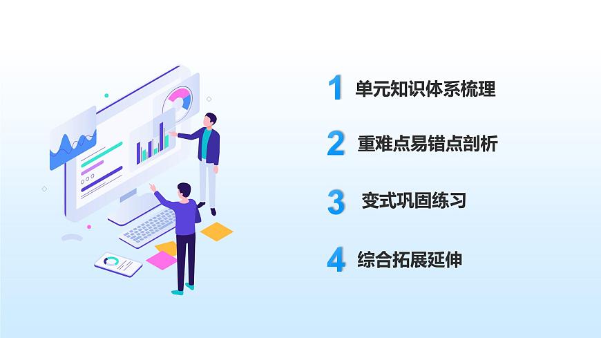 【期中復(fù)習(xí)】人教版數(shù)學(xué)一年級(jí)上冊(cè)-第二單元《位置》單元復(fù)習(xí)課件第2頁(yè)
