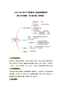 【期中复习】人教版数学三年级上册-第三单元《测量》典例讲学案（原卷版+解析版）.zip