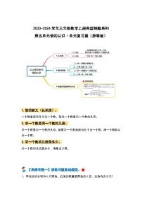 【期中复习】人教版数学三年级上册-第五单元《倍的认识》典例讲学案（原卷版+解析版）.zip