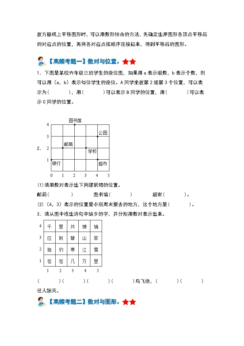 【期中复习】人教版数学五年级上册-第二单元《位置》典例讲学案（原卷版+解析版）.zip02