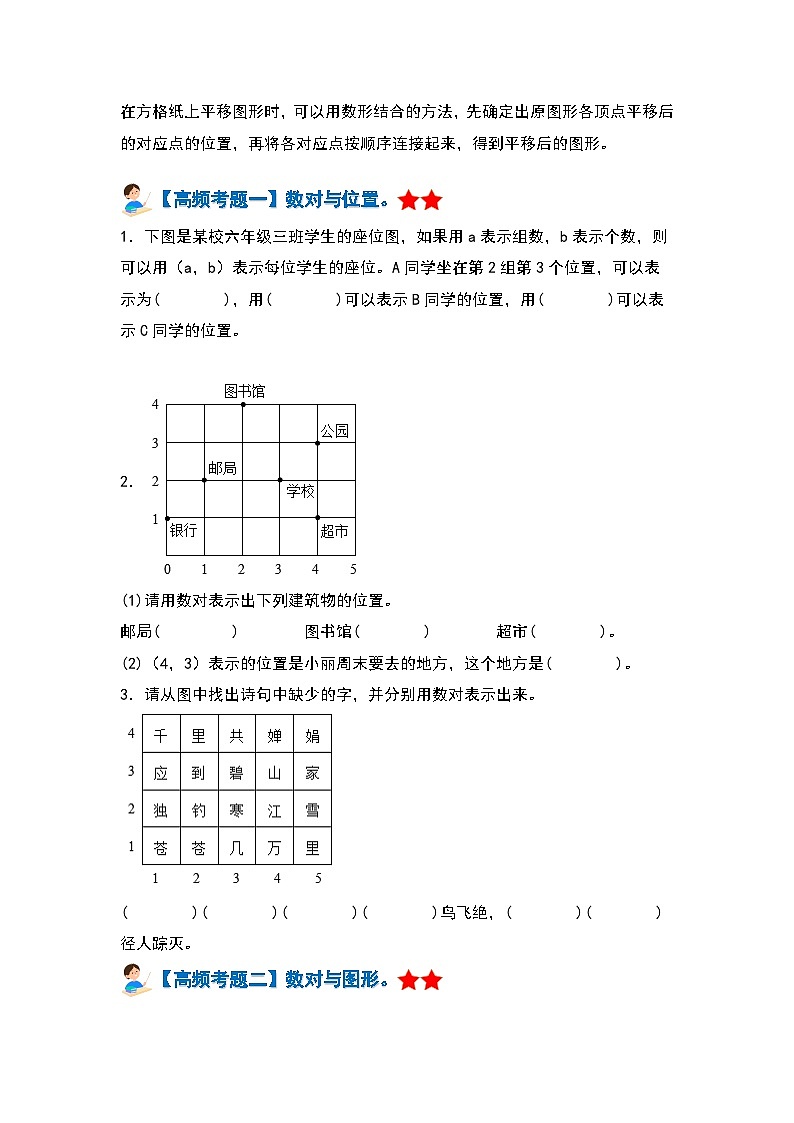 【单元复习】人教版数学五年级上册-第二单元《位置》典例讲学案(原卷版)第2页
