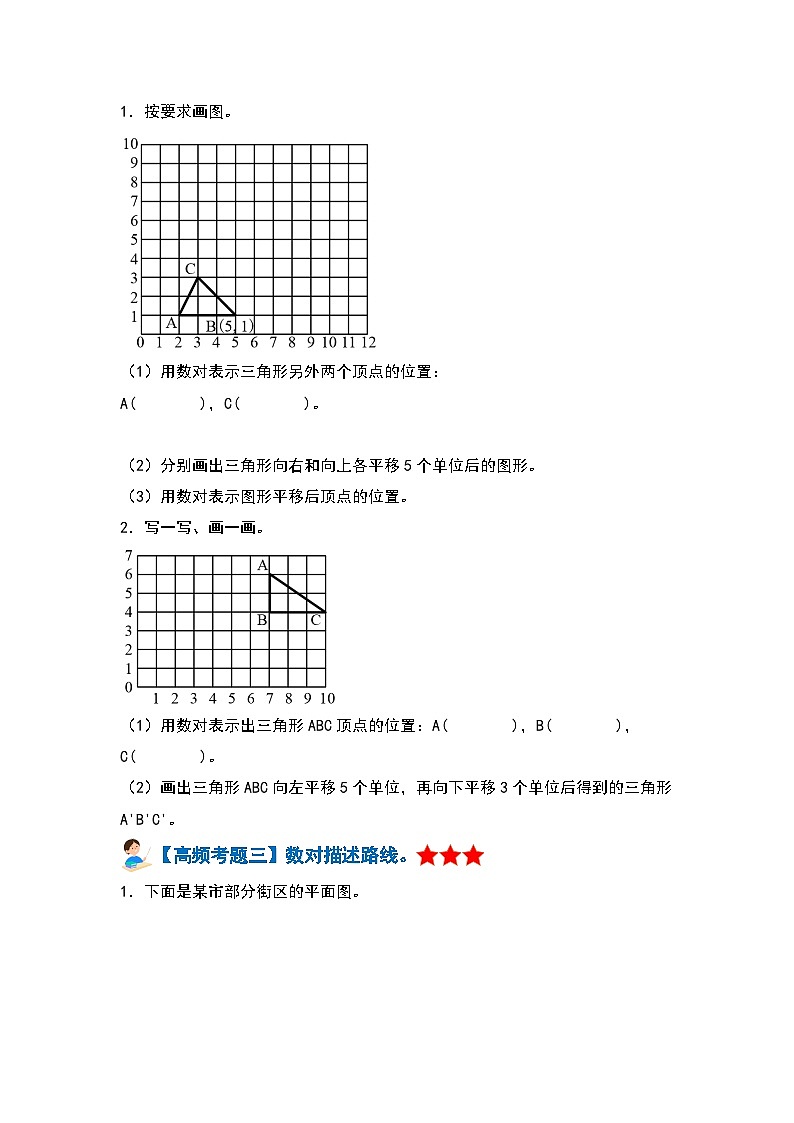 【单元复习】人教版数学五年级上册-第二单元《位置》典例讲学案(原卷版)第3页