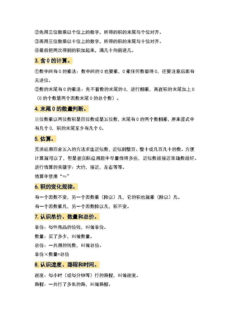 【期中复习】人教版数学四年级上册-第四单元《三位数乘两位数》典例讲学案(原卷版+解析版).zip02