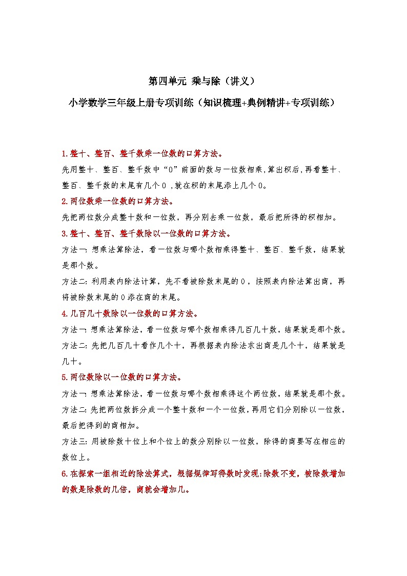 【期中专项卷】北师大版数学三年级上册--第四单元《乘与除》应用题专项讲义(含答案)第1页