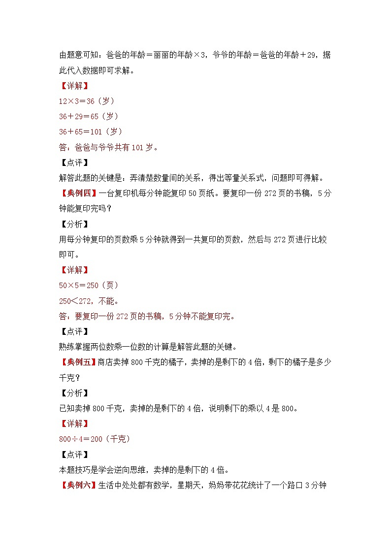 【期中专项卷】北师大版数学三年级上册--第四单元《乘与除》应用题专项讲义(含答案)第3页