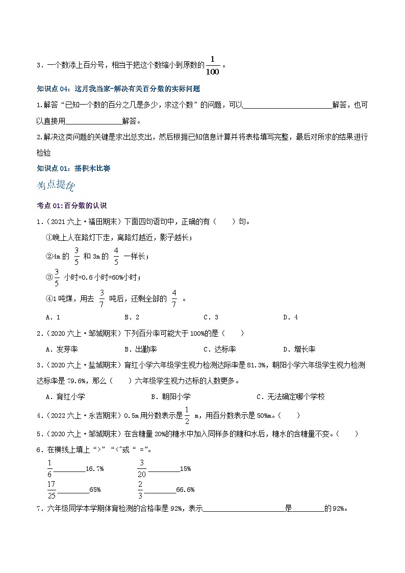【期中复习】北师大版数学六年级上册--第四单元《百分数》复习讲义(原卷版+解析版).zip02
