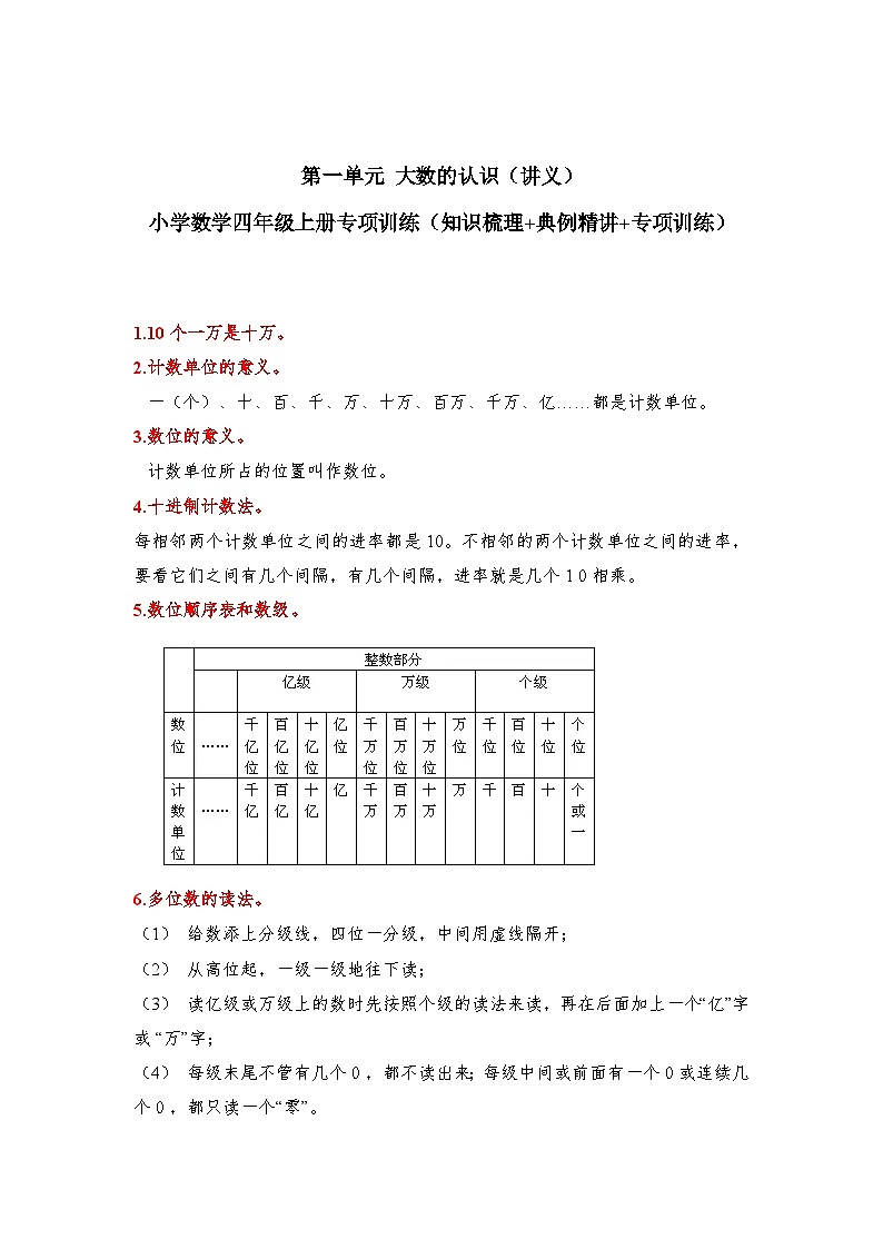 【期中专项卷】北师大版数学四年级上册--第一单元《大数的认识》应用题专项讲义(含答案)01