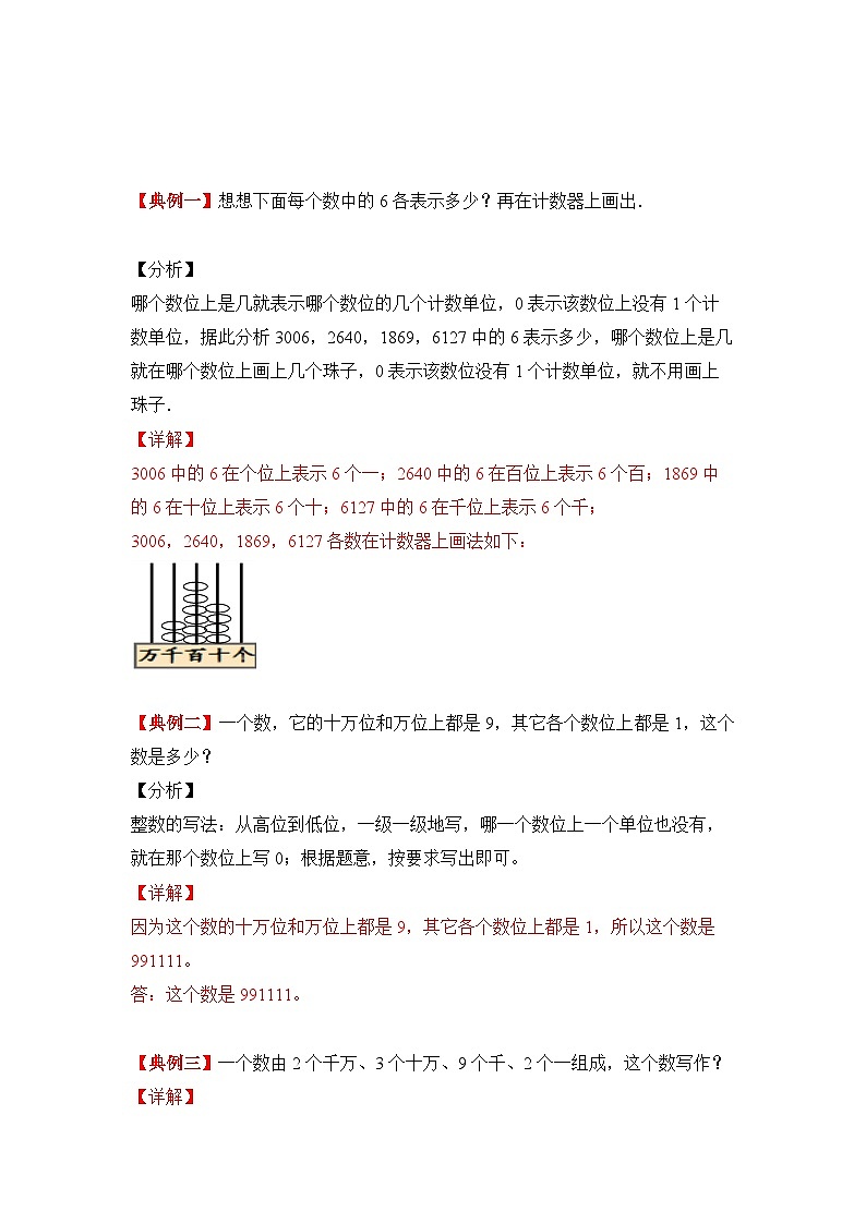 【期中专项卷】北师大版数学四年级上册--第一单元《大数的认识》应用题专项讲义(含答案)03