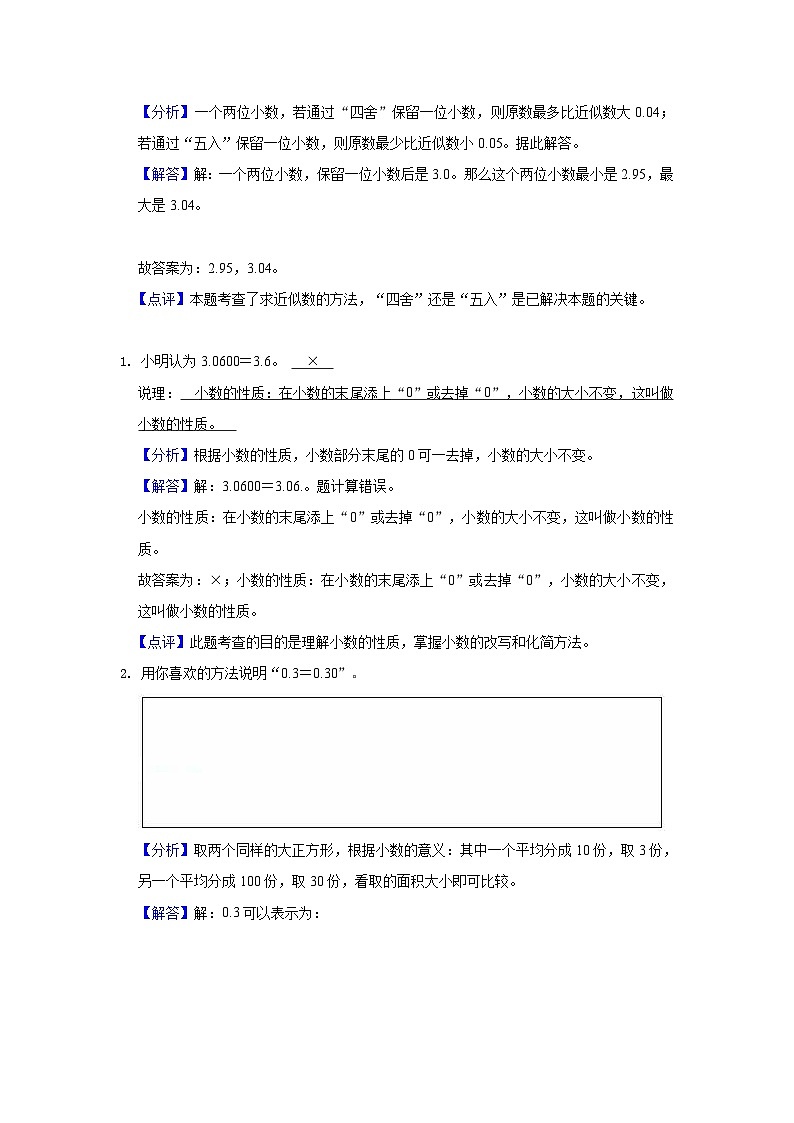 【期中复习】苏教版数学五年级上册--第3讲《小数的意义和性质》复习讲义(教师版+学生版).zip03