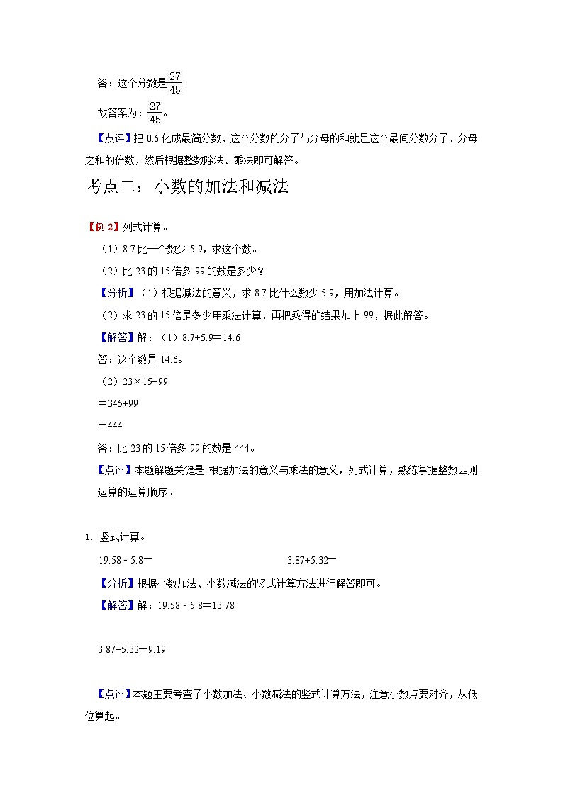 【期中复习】苏教版数学五年级上册--第4讲《小数的加法和减法》复习讲义(教师版+学生版).zip03