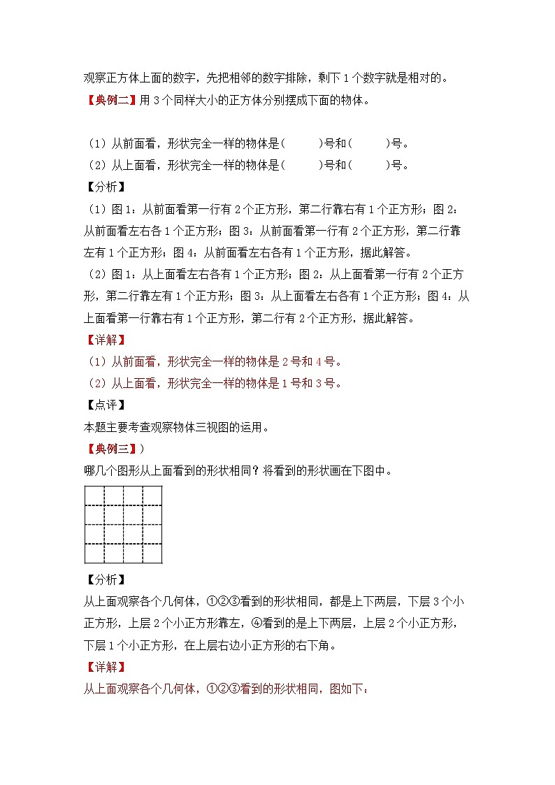 【期中专项卷】苏教版数学四年级上册--第三单元《观察物体》应用题专项讲义第2页