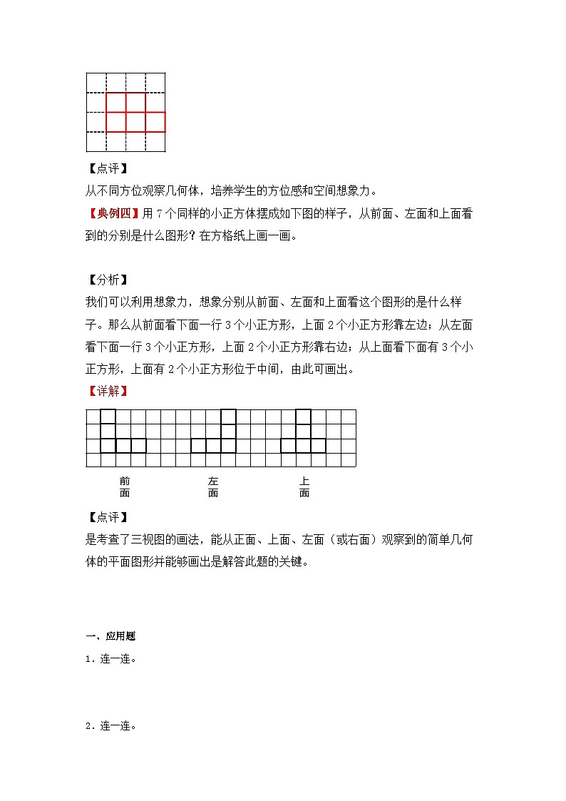 【期中专项卷】苏教版数学四年级上册--第三单元《观察物体》应用题专项讲义第3页