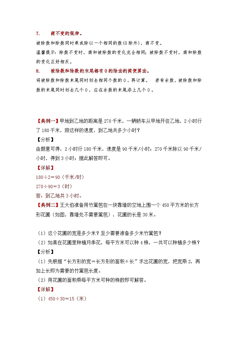 【期中专项卷】苏教版数学四年级上册--第二单元《两、三位数除以两位数》应用题专项讲义02