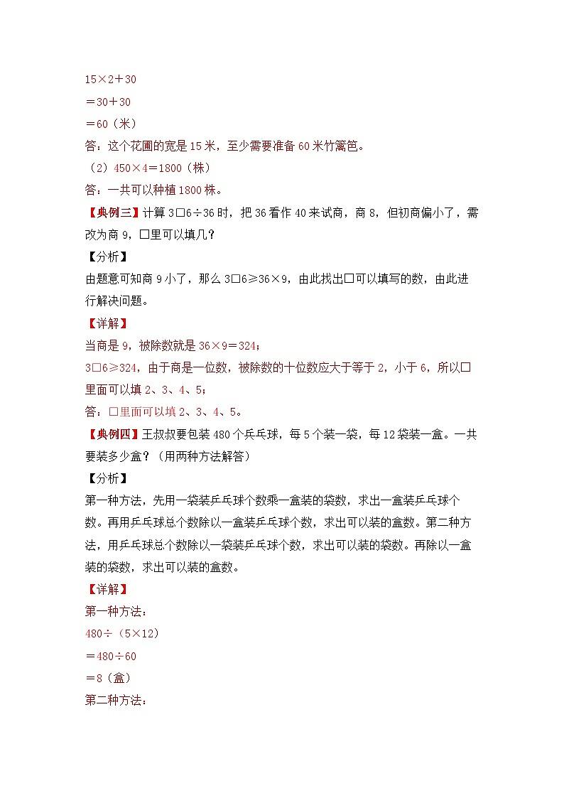 【期中专项卷】苏教版数学四年级上册--第二单元《两、三位数除以两位数》应用题专项讲义03