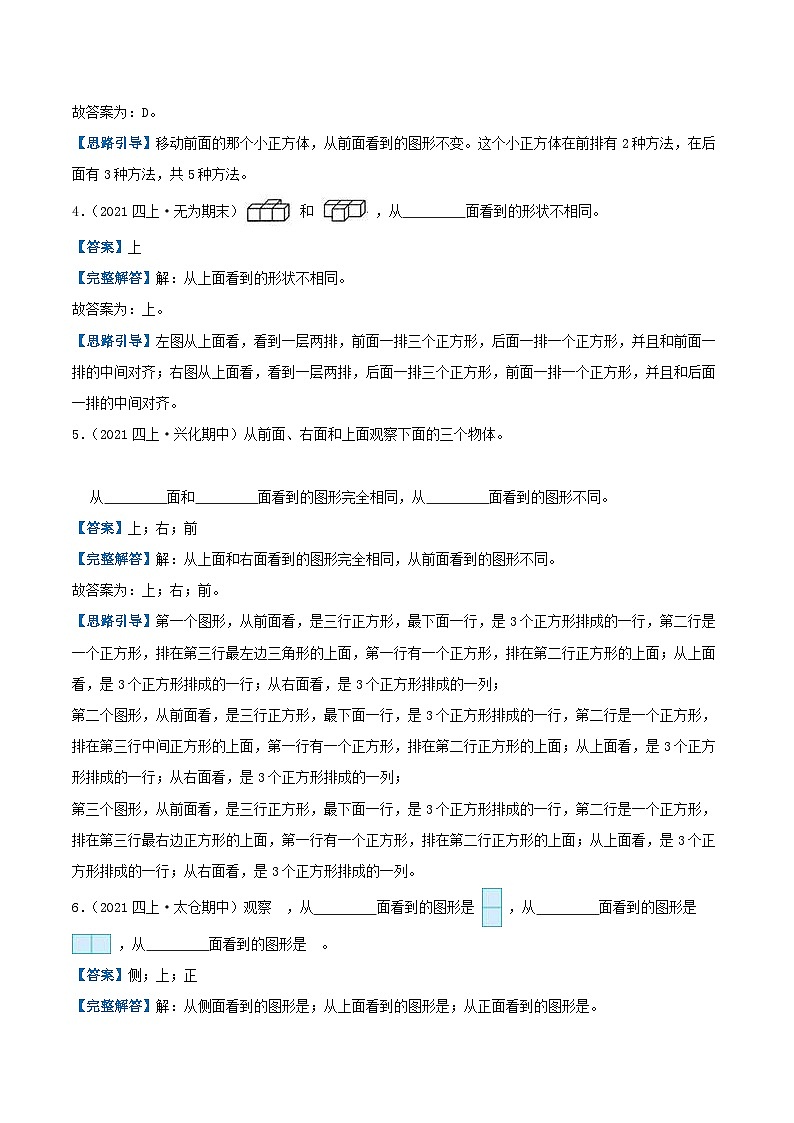 【期中复习】苏教版数学四年级上册--第三单元《观察物体》考点讲义(原卷版+解析版).docx.zip03
