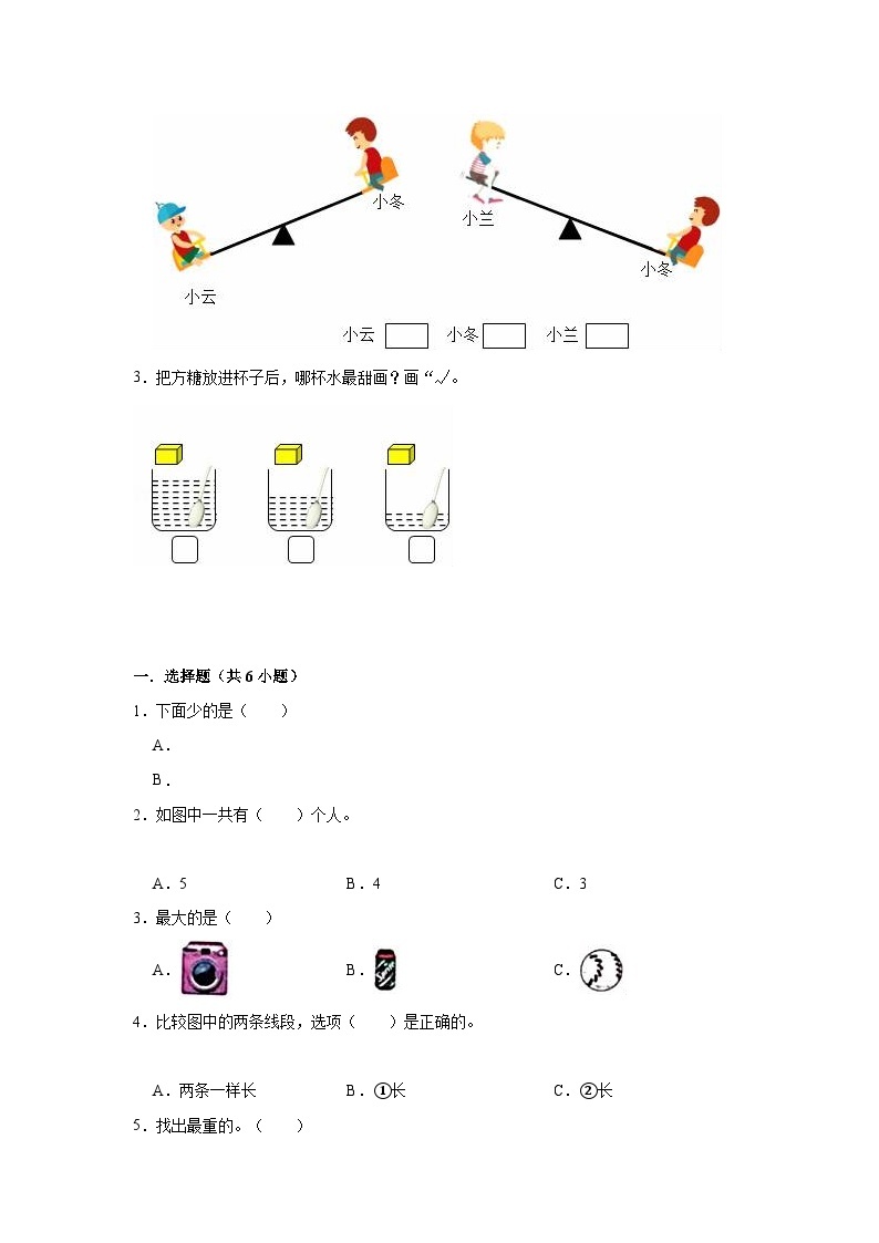 【期中复习】人教版数学一年级上册--第1讲《准备课》知识点+考点讲义（教师版+学生版）.zip03