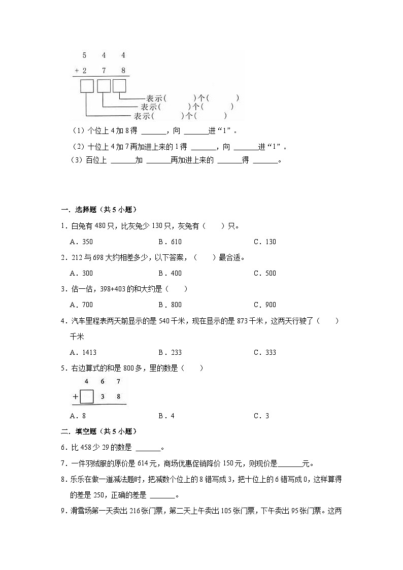【期中复习】人教版数学三年级上册--第2讲《万以内的加法和减法(一)》知识点+考点讲义(教师版+学生版).zip03