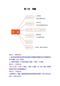 【期中复习】人教版数学三年级上册--第3讲《测量》知识点+考点讲义（教师版+学生版）.zip