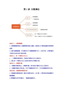 【期中复习】人教版数学六年级上册--第1讲《分数乘法》知识点+考点讲义（教师版+学生版）.zip