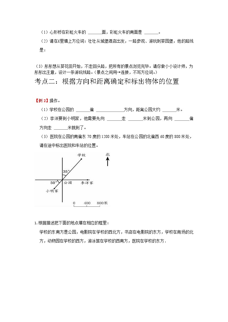 【期中复习】人教版数学六年级上册--第2讲《位置与方向（二）》知识点+考点讲义（教师版+学生版）.zip03