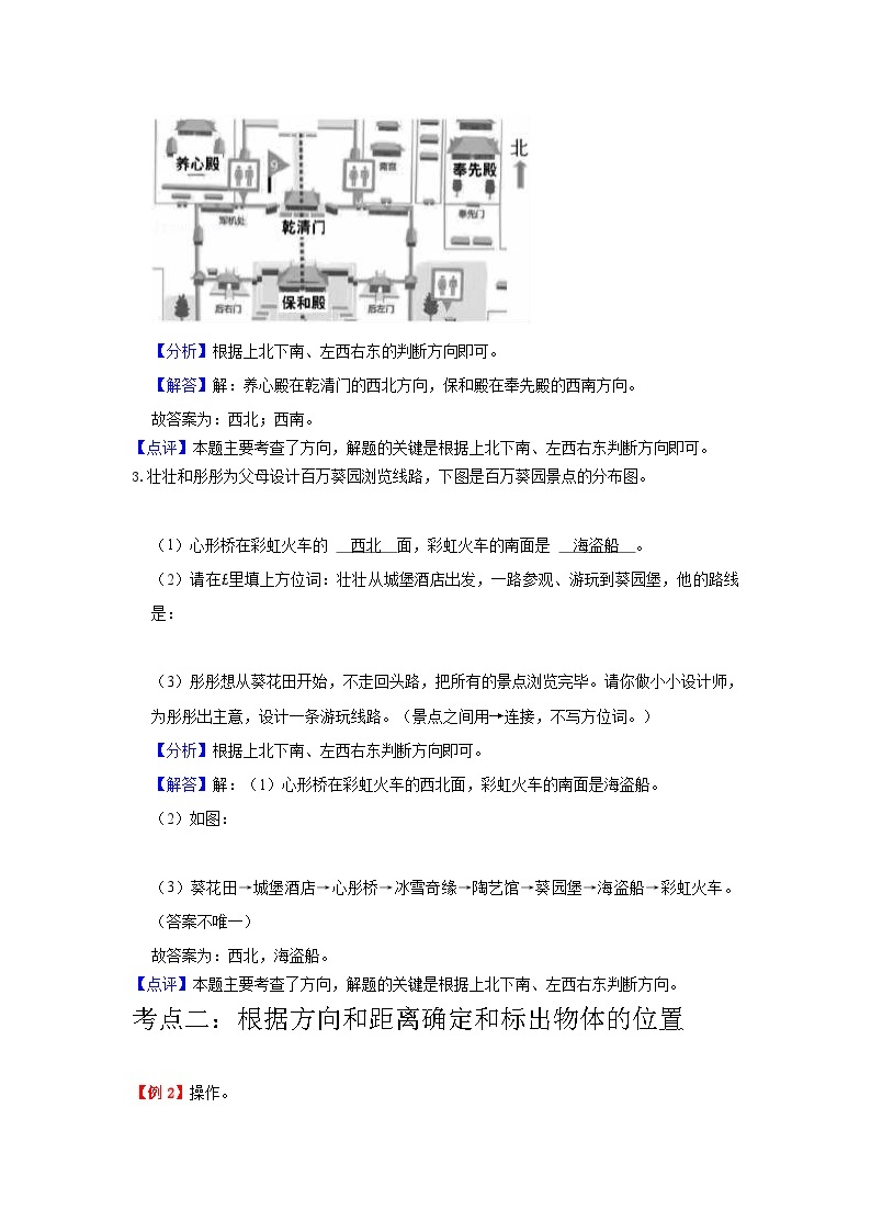 【期中复习】人教版数学六年级上册--第2讲《位置与方向（二）》知识点+考点讲义（教师版+学生版）.zip03