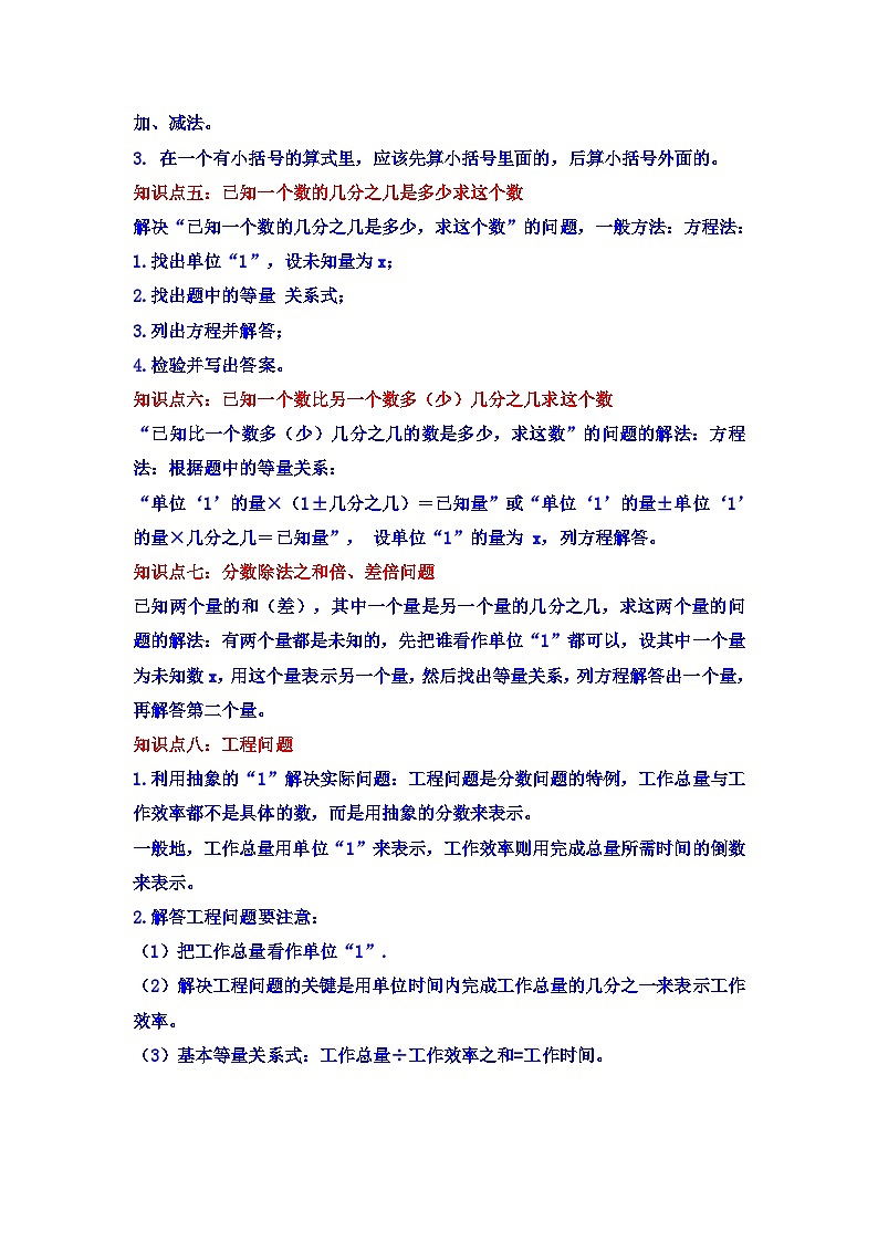 【单元复习】人教版数学六年级上册--第3讲《分数除法》知识点+考点讲义(学生版)第2页