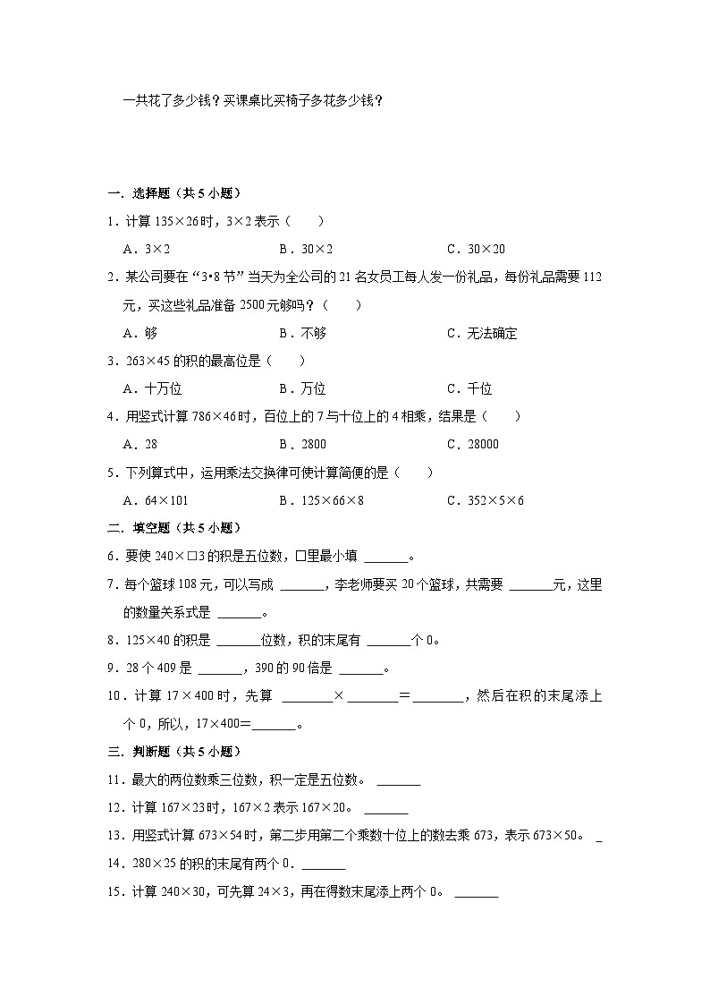 【期中复习】人教版数学四年级上册--第4讲《三位数乘两位数》知识点+考点讲义(教师版+学生版).zip03