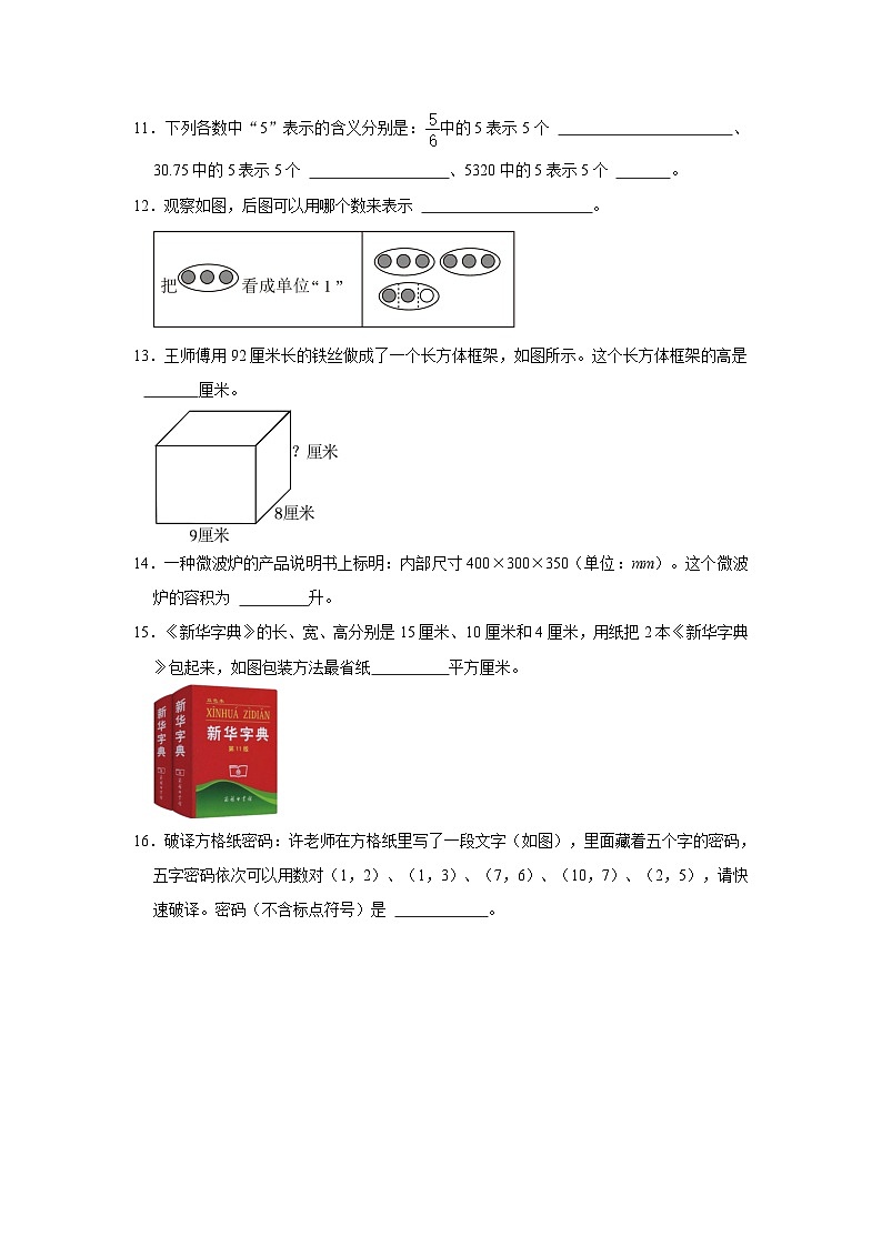 2022-2023学年山东省潍坊市高密市五年级下学期期末数学试卷(含解析)第3页