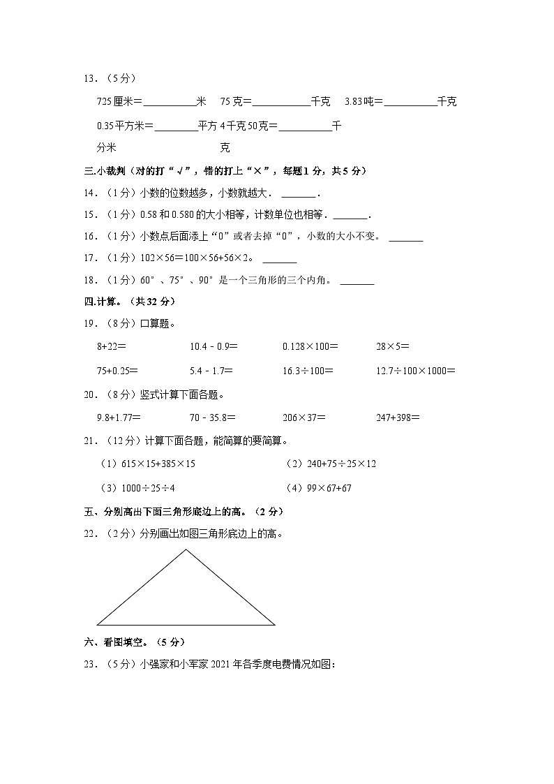 2022-2023学年新疆吐鲁番市四年级下学期期末数学试卷(含解析)第2页