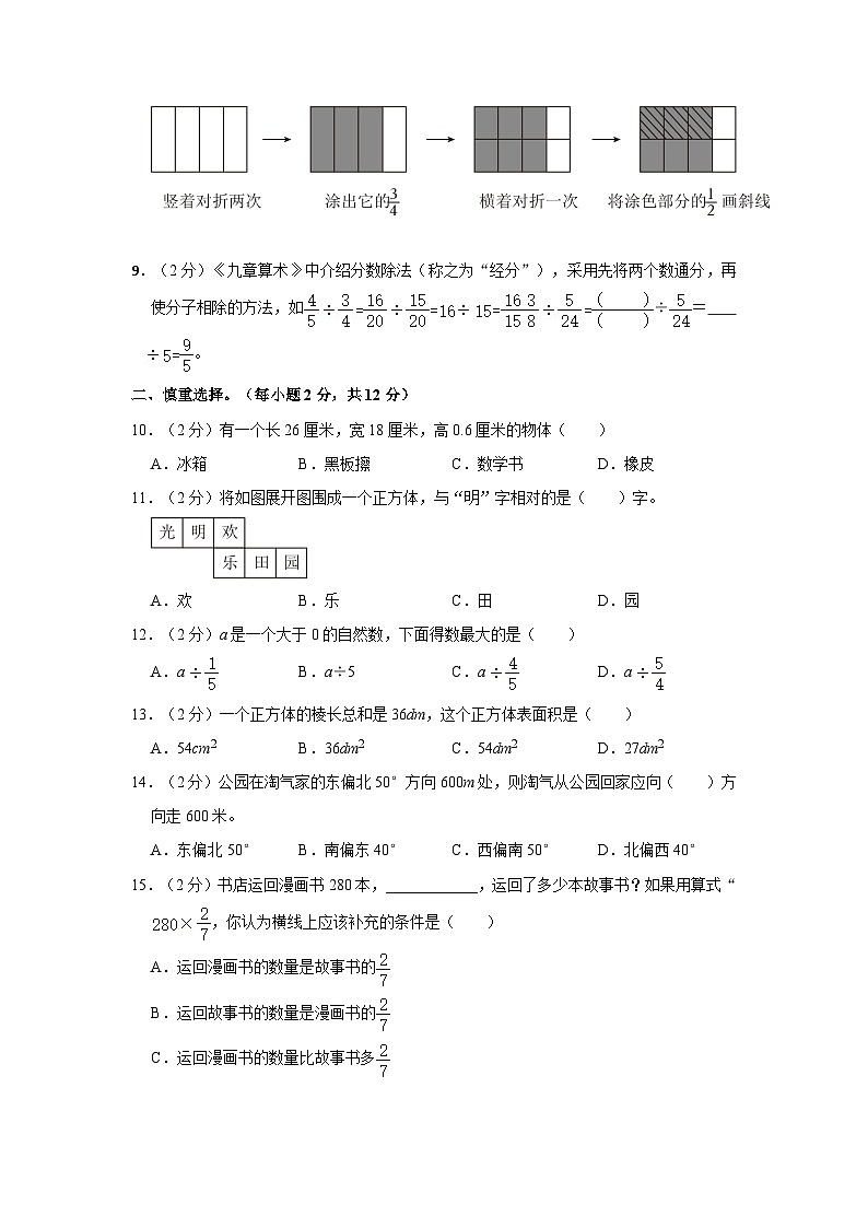 2022-2023学年河南省开封市龙亭区五年级下学期期末数学试卷(含解析)02