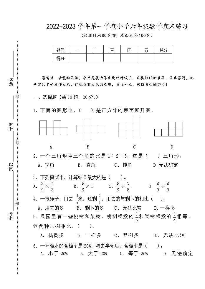 江苏省盐城市盐都区2022-2023学年六年级上学期期末数学试卷+01