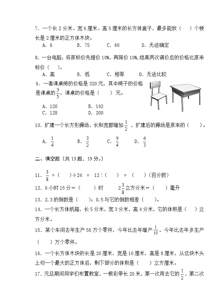 江苏省盐城市盐都区2022-2023学年六年级上学期期末数学试卷+02