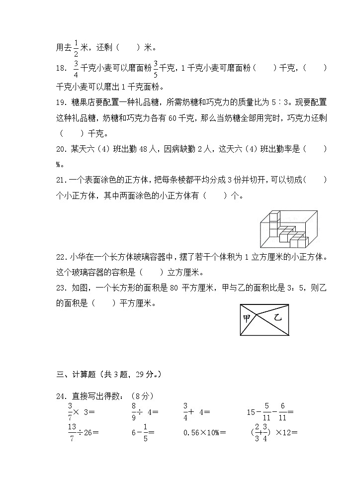 江苏省盐城市盐都区2022-2023学年六年级上学期期末数学试卷+03