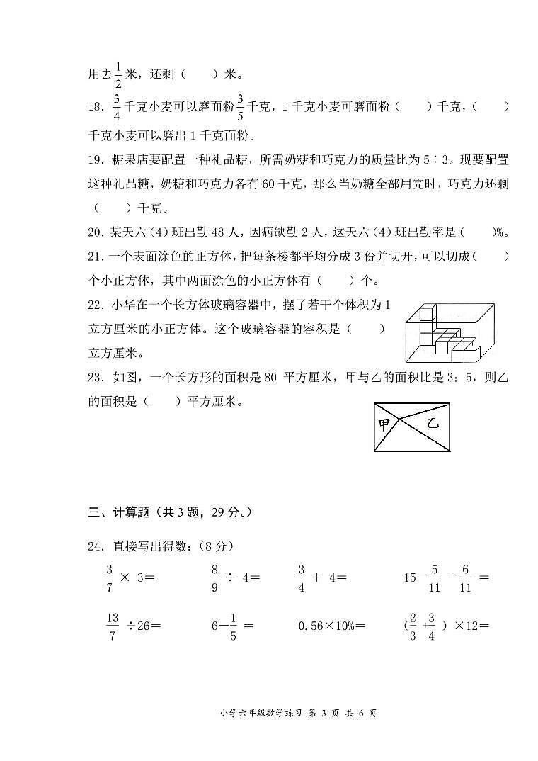 江苏省盐城市盐都区2022-2023学年六年级上学期期末数学试卷+03