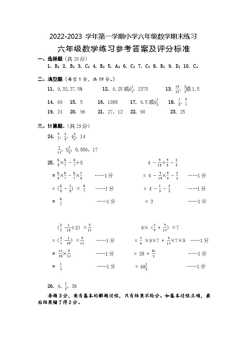 江苏省盐城市盐都区2022-2023学年六年级上学期期末数学试卷+01