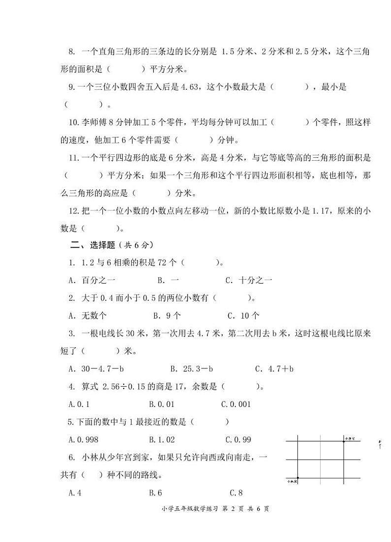 2022-2023第一学期五年级数学期末练习卷第2页