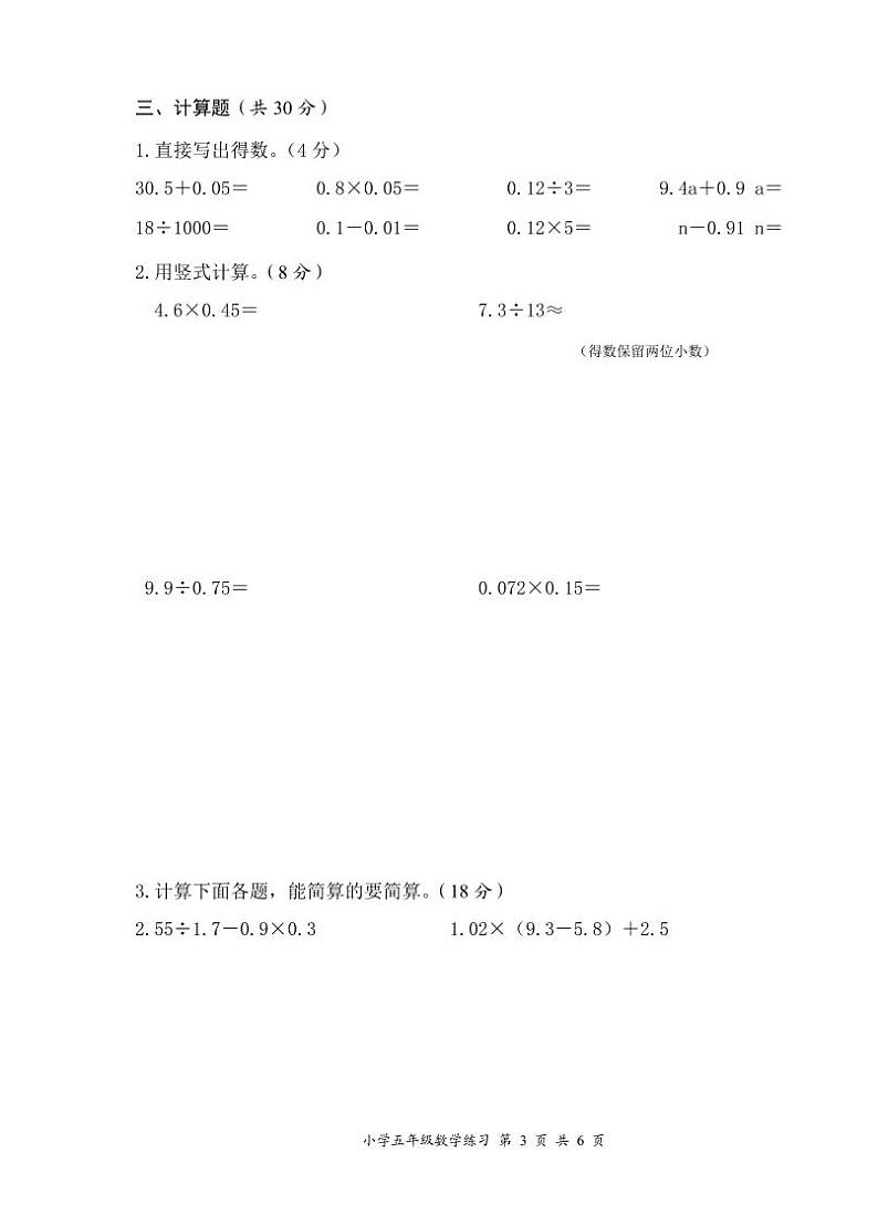 2022-2023第一学期五年级数学期末练习卷第3页