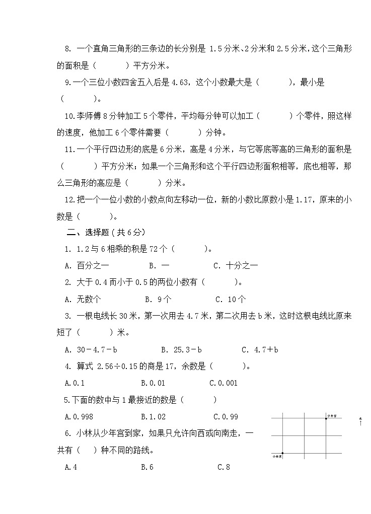 2022-2023第一学期五年级数学期末练习卷第2页