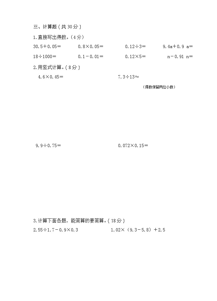 2022-2023第一学期五年级数学期末练习卷第3页
