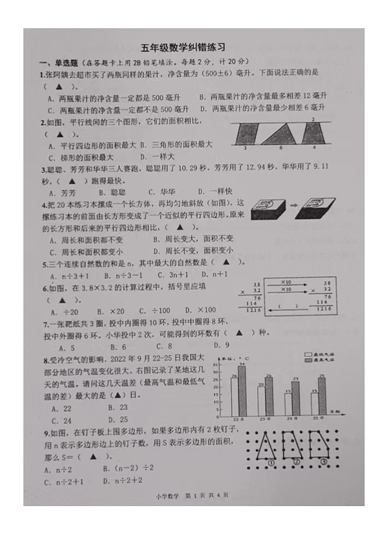 宝应五年级数学试卷第1页