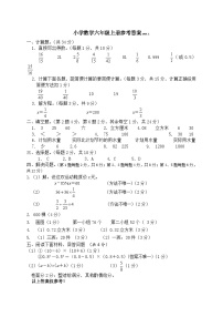 江苏省扬州市江都区2022-2023学年六年级上学期期末数学试卷