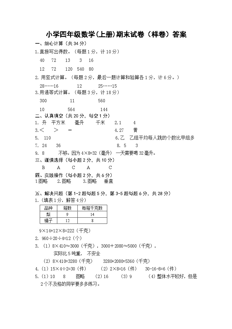 四年级答案第1页