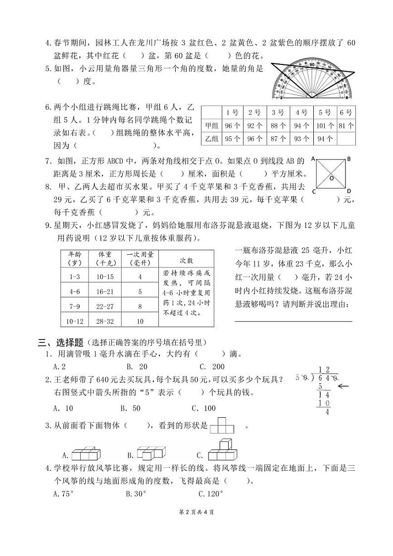 小学四年级上册数学期末试卷202302第2页