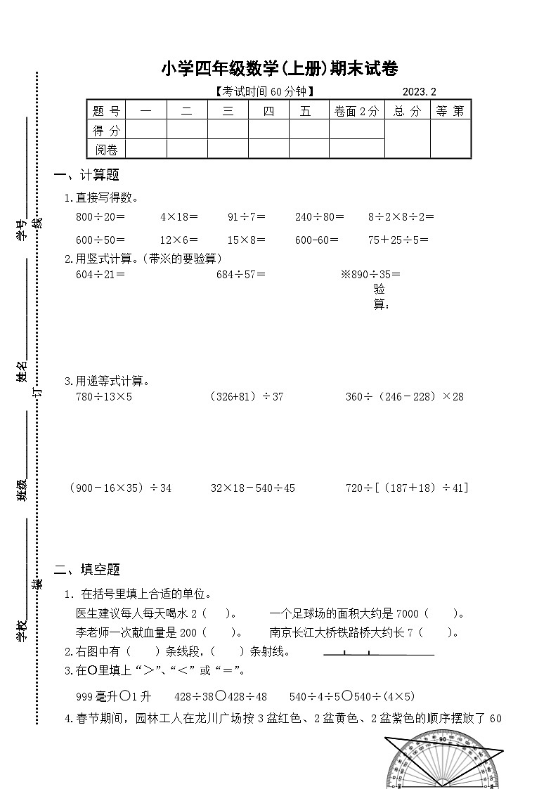 小学四年级上册数学期末试卷202302第1页