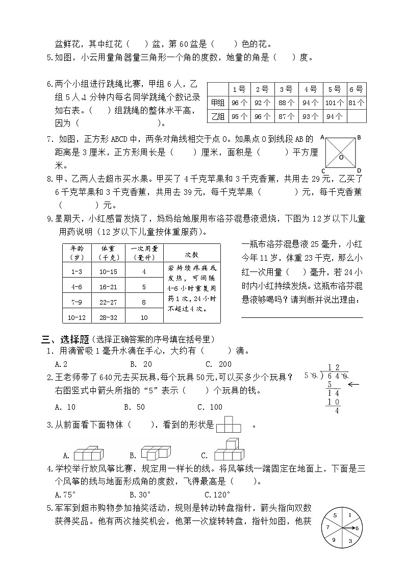 小学四年级上册数学期末试卷202302第2页