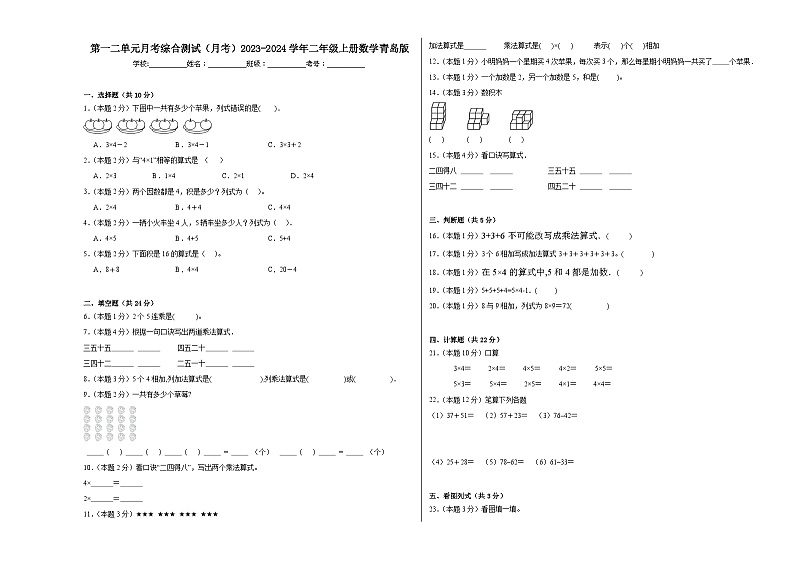 第一二单元月考综合测试(月考)2023-2024学年二年级上册数学青岛版01