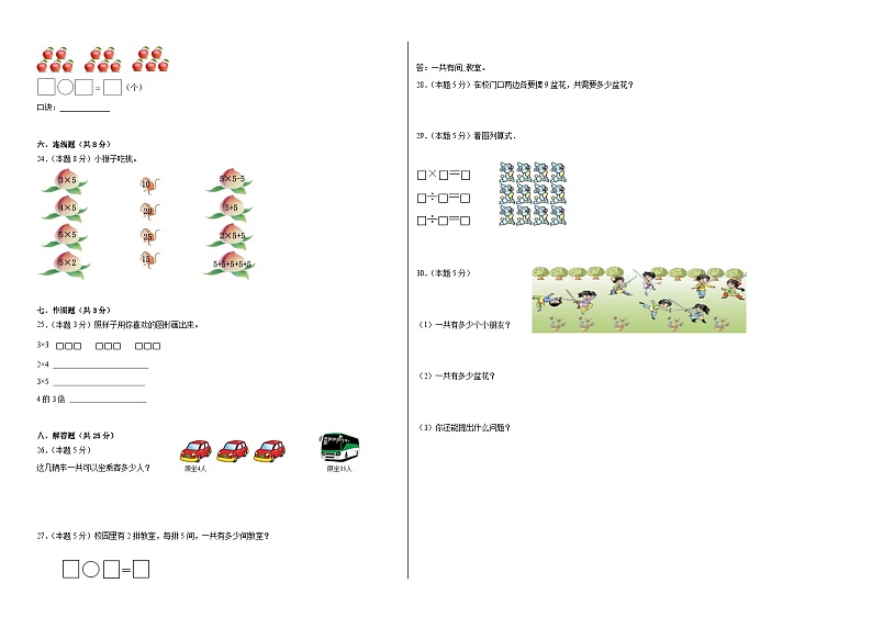 第一二单元月考综合测试(月考)2023-2024学年二年级上册数学青岛版02