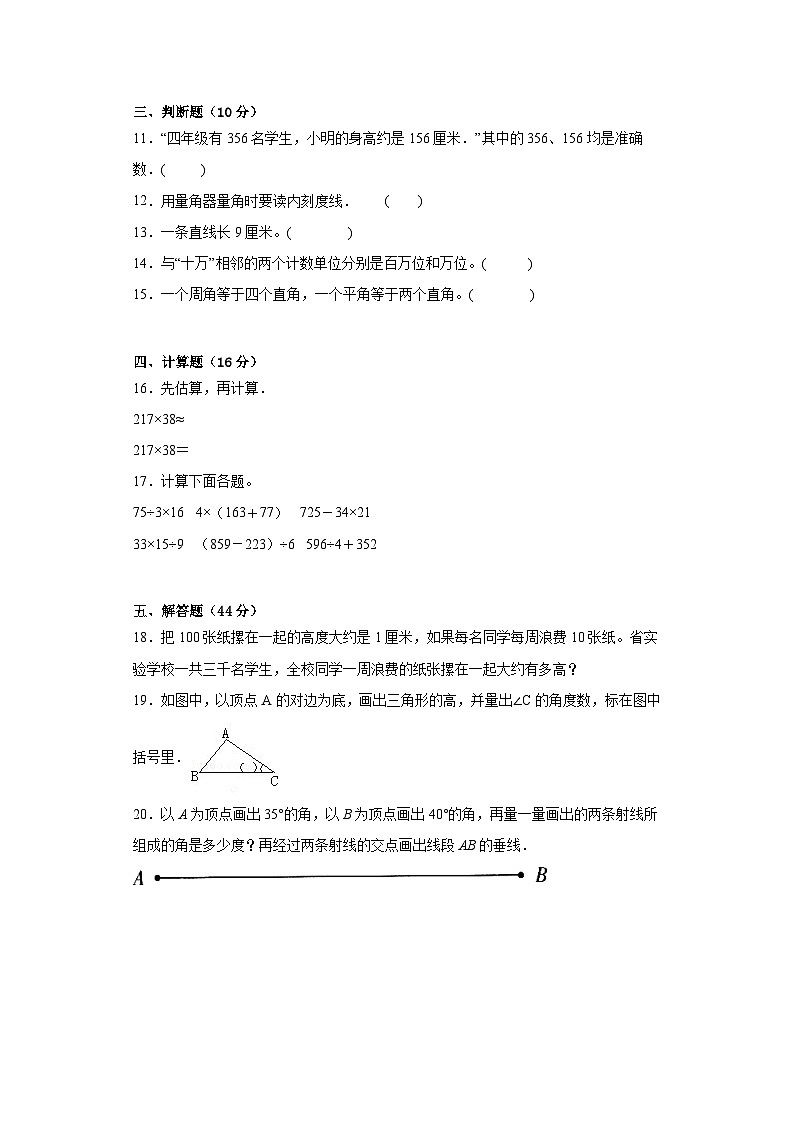 第一二单元月考综合测试(月考)-四年级上册数学北师大版第2页